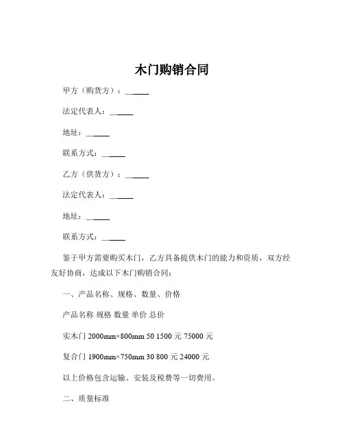 木门购销合同