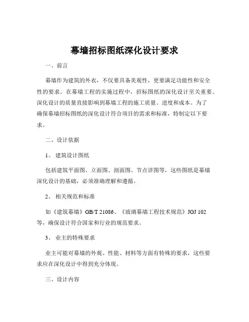 幕墙招标图纸深化设计要求