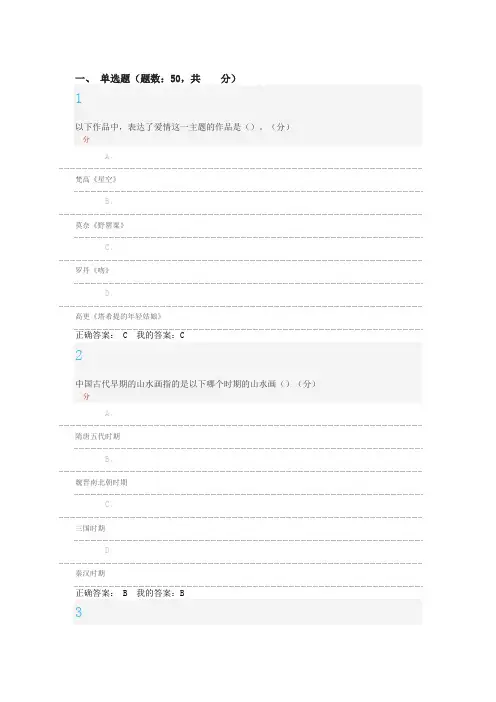 美术概论考试题目及答案
