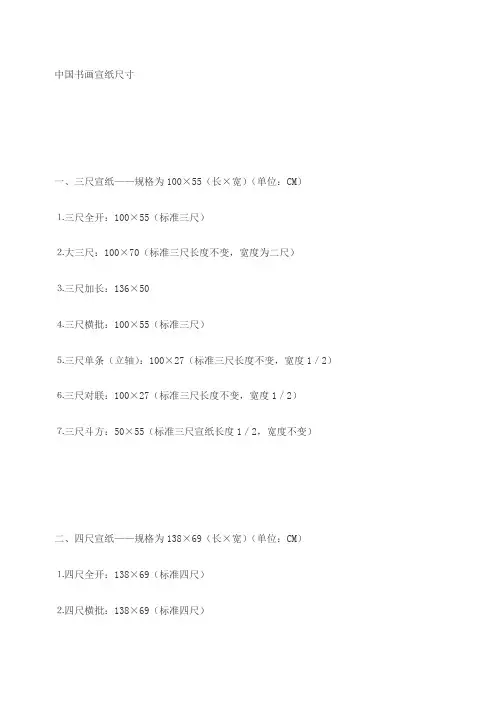 中国书画宣纸尺寸