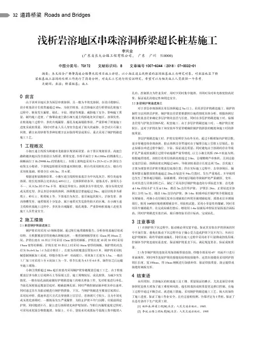 浅析岩溶地区串珠溶洞桥梁超长桩基施工