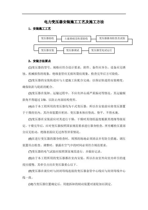 电力变压器安装施工工艺及施工方法