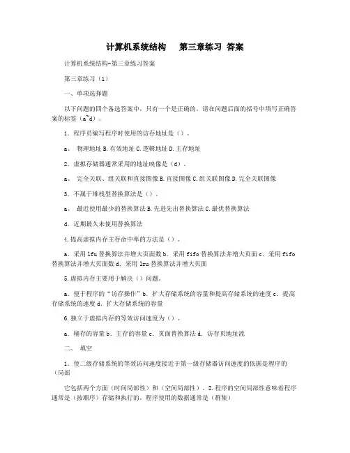 计算机系统结构   第三章练习 答案
