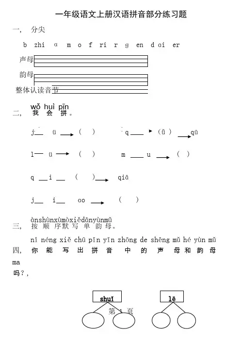 人教版一年级语文上册汉语拼音全册练习
