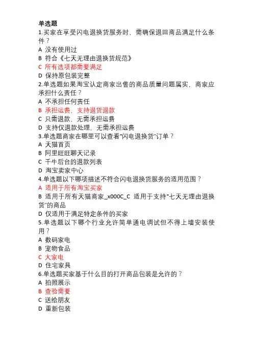 《蚂蚁云客服》2024电商行业测试题(90分)