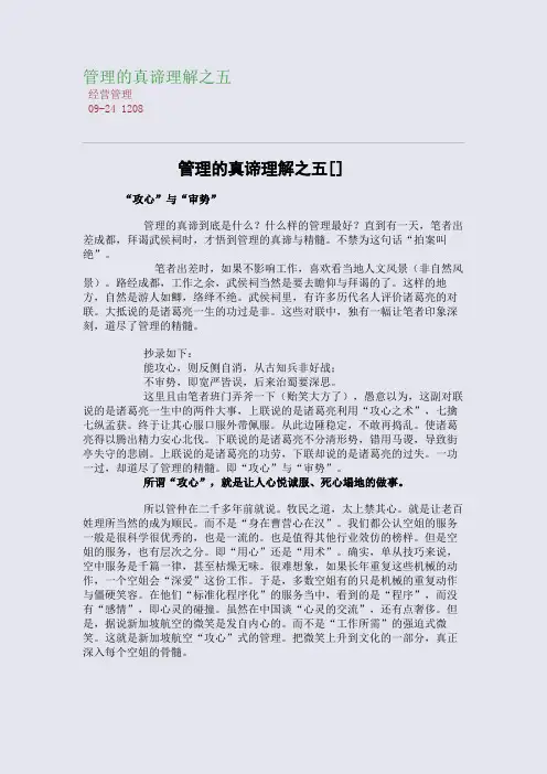 管理的真谛理解之五