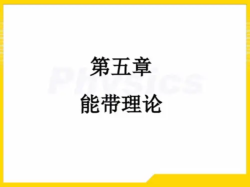 固体物理习题5省公开课获奖课件说课比赛一等奖课件