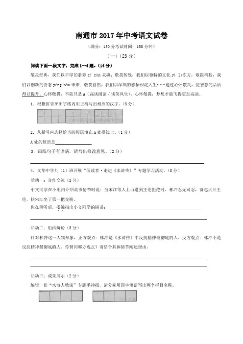 [历年真题]2017年江苏省南通市中考语文试题(解析版)