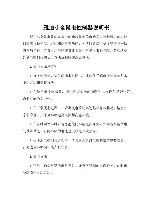 雅迪小金鼠电控制器说明书