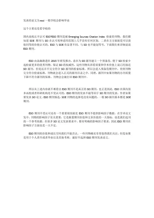 发表的论文为esci一般学校会影响毕业