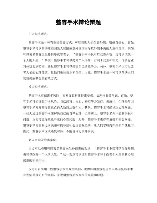 整容手术辩论辩题