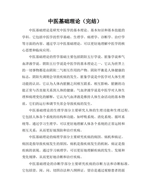 中医基础理论(完结)