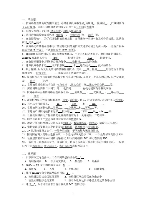 计算机网络技术期末试题及答案