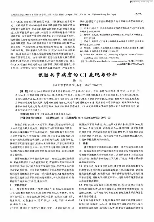 骶髂关节病变的CT表现与诊断