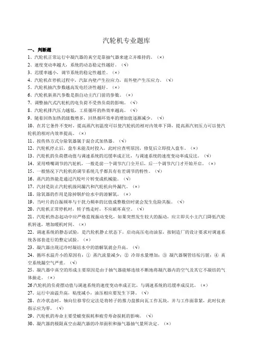 汽轮机试题库