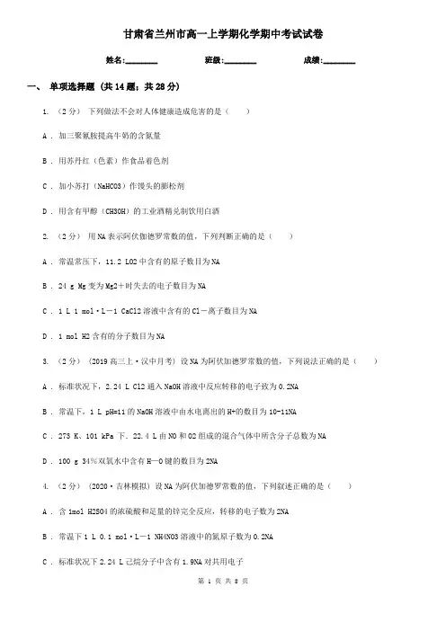甘肃省兰州市高一上学期化学期中考试试卷