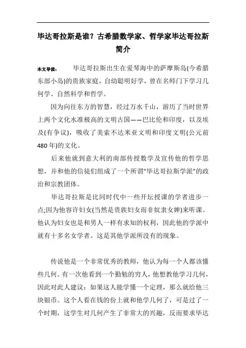 毕达哥拉斯是谁？古希腊数学家、哲学家毕达哥拉斯简介