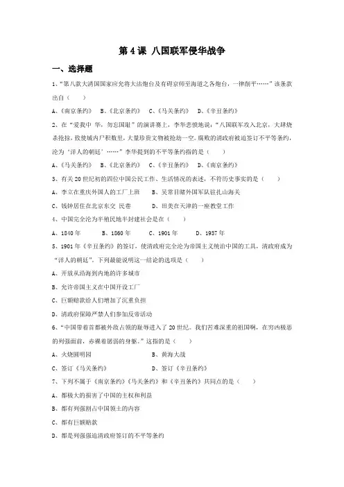 《八国联军侵华战争》习题