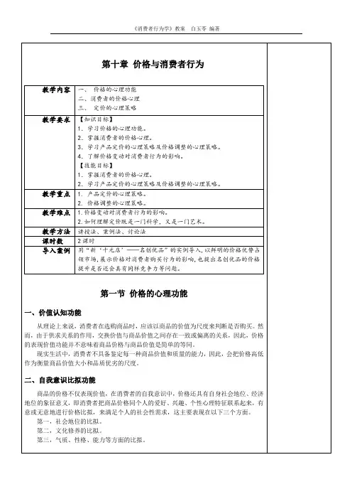 电子教案-第十章 价格与消费者行为[4页]