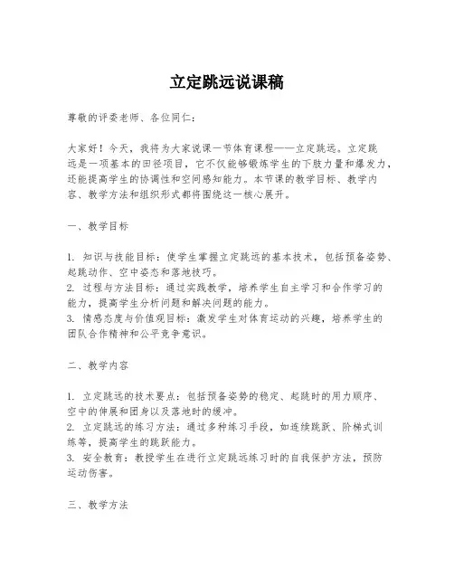 立定跳远说课稿