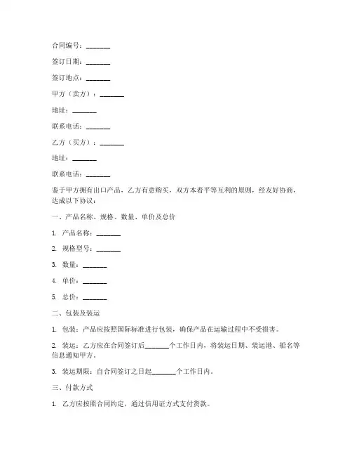 出口信用证fob销售合同书