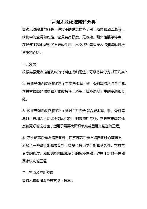 高强无收缩灌浆料分类