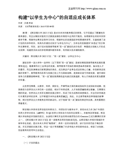 构建“以学生为中心”的自适应成长体系