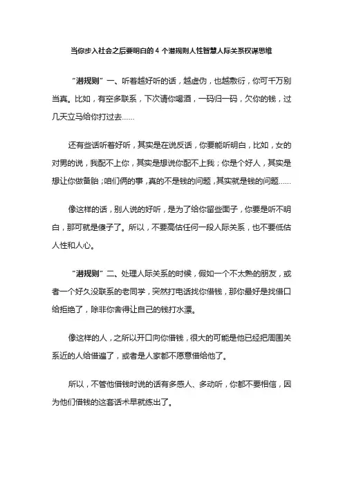 当你步入社会之后要明白的4个潜规则人性智慧人际关系权谋思维