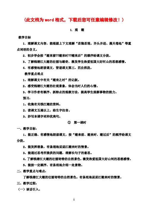 新课标人教版小学四年级上册语文全册教案(含课时编号)