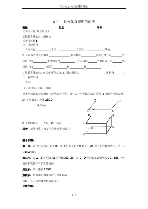 8.2长方体直观图的画法