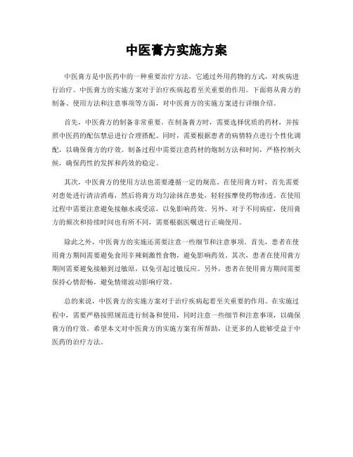 中医膏方实施方案