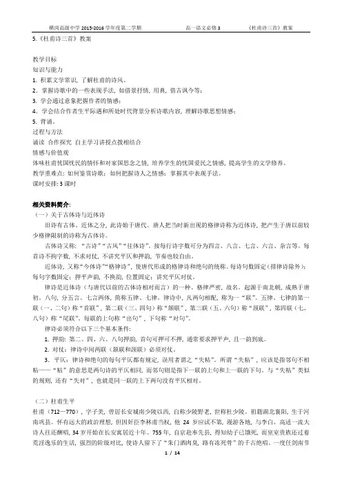 《杜甫诗三首》教案