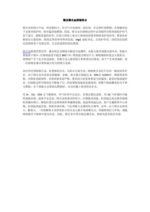 镁及镁合金熔炼特点