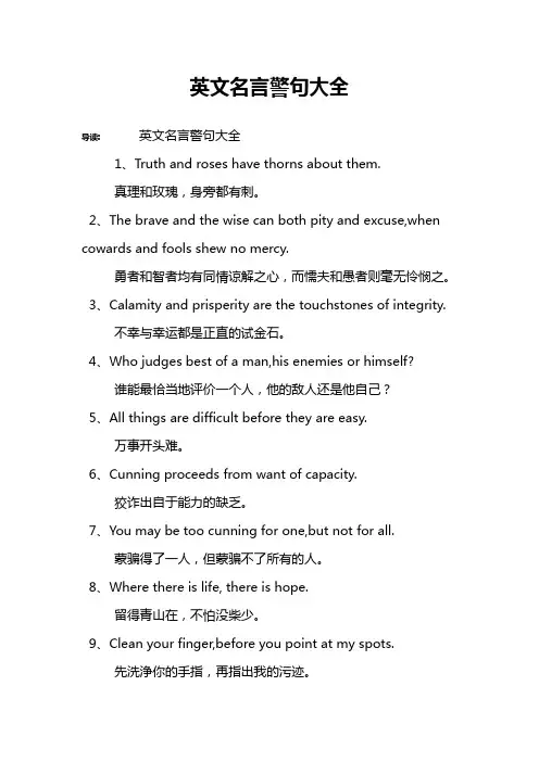 英文名言警句大全