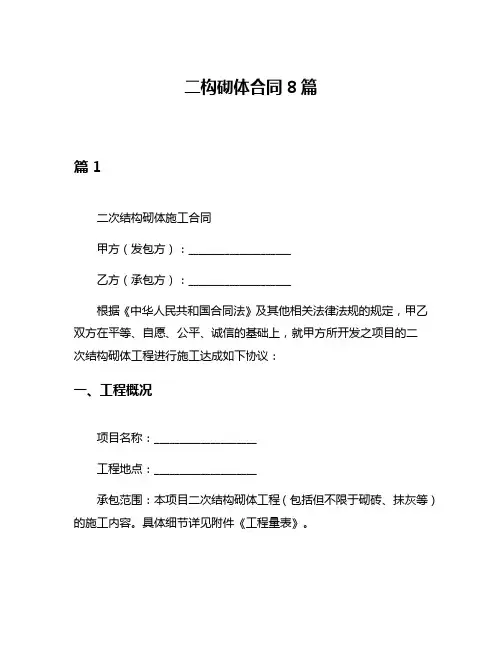 二构砌体合同8篇