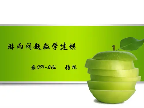 淋雨问题数学建模