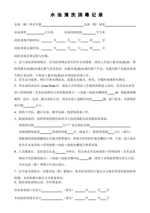 水池清洗消毒记录