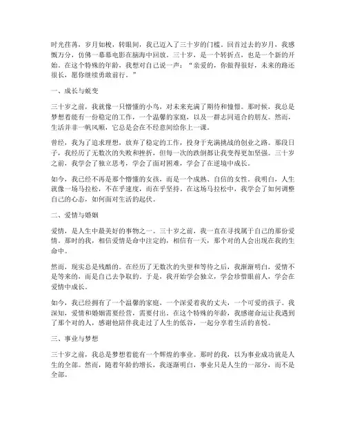 三十岁的女人人生感言