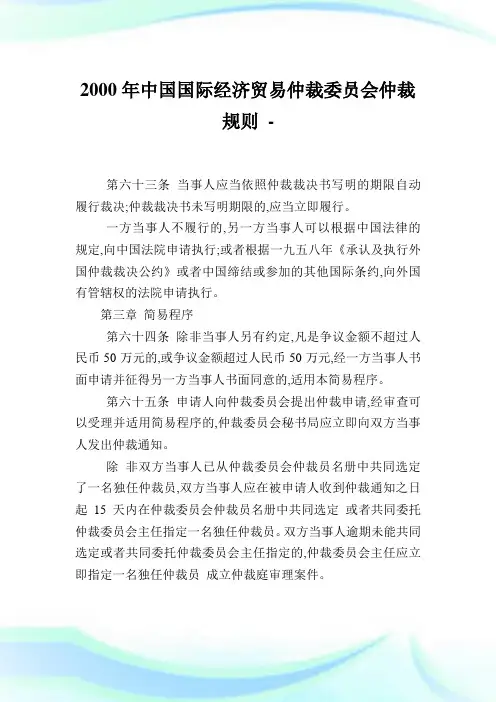 中国国际经济贸易仲裁委员会仲裁规则 (2).doc