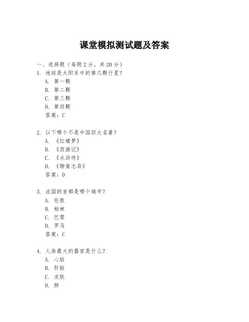 课堂模拟测试题及答案