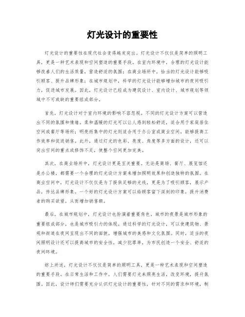 灯光设计的重要性