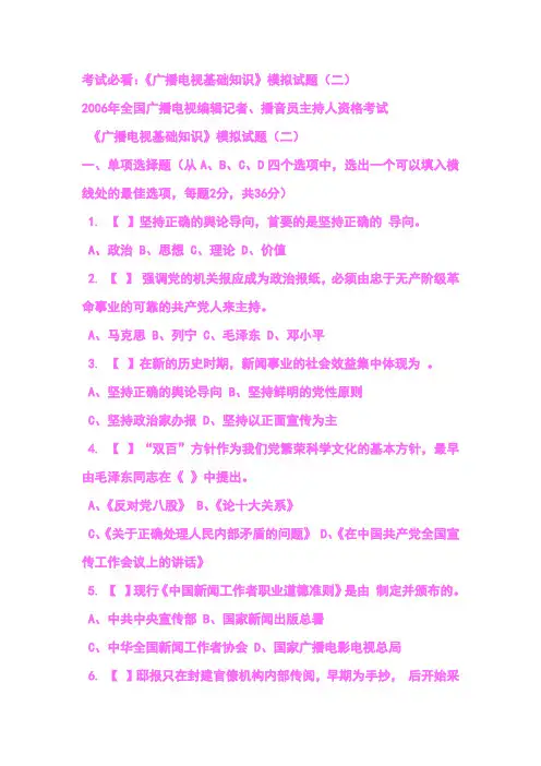 2006-2010广电基础知识综合题