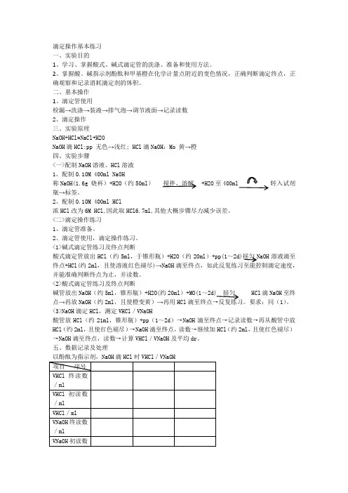 滴定操作基本练习 分析化学实验