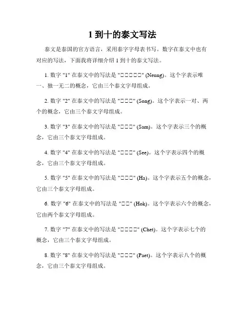1到十的泰文写法