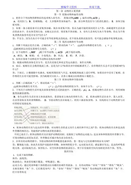 人教版初二上册(八年级上)生物课后习题答案