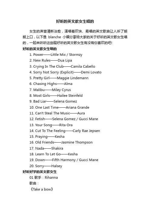 好听的英文歌女生唱的