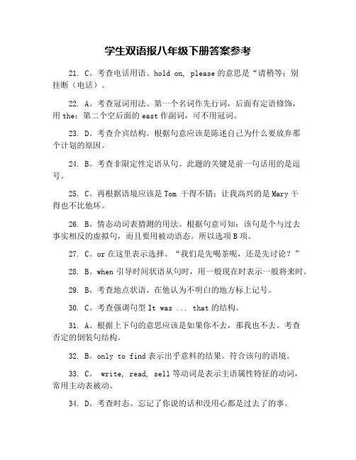 学生双语报八年级下册答案参考