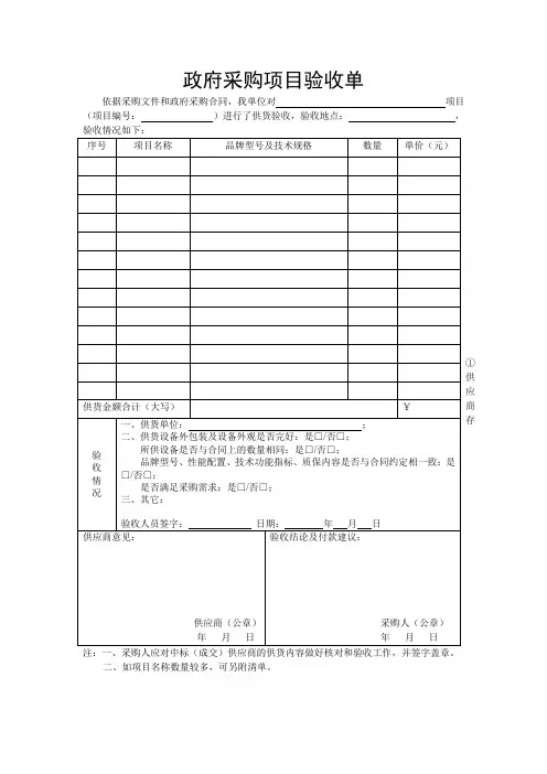 政府采购验收单