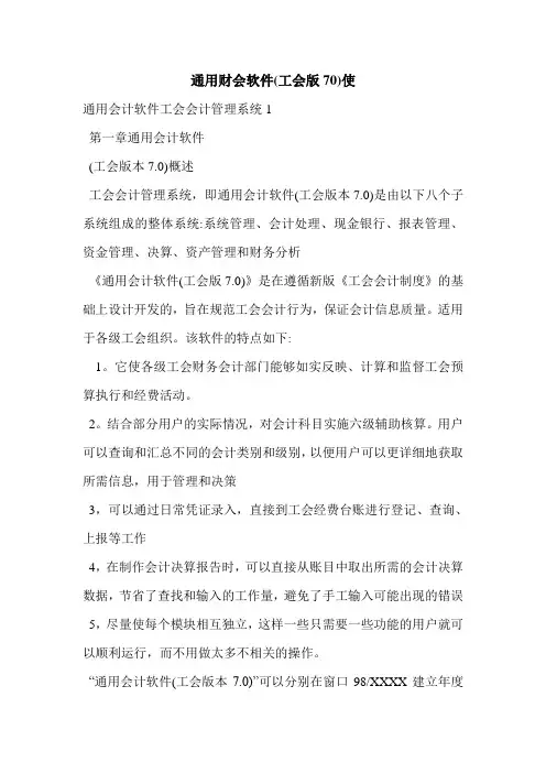 通用财会软件(工会版70)使