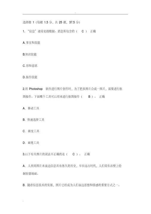 初一信息技术考试试题库
